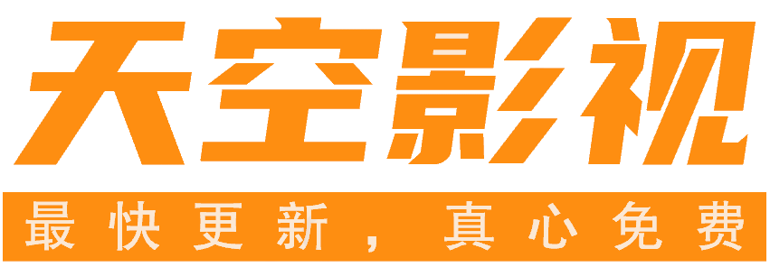 天天影视 - 最快更新，真心免费