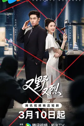 又野又烈封面图