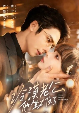 冷漠老公他坐不住了封面图