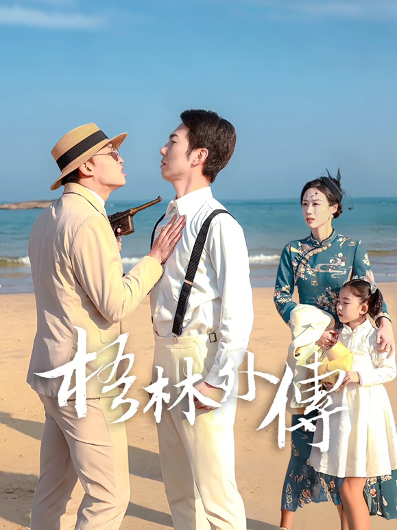 梧林外传封面图