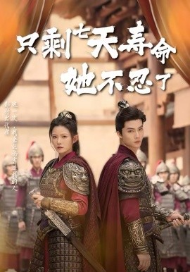 只剩七天寿命她不忍了封面图