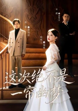 这次绝不是一帘幽梦封面图