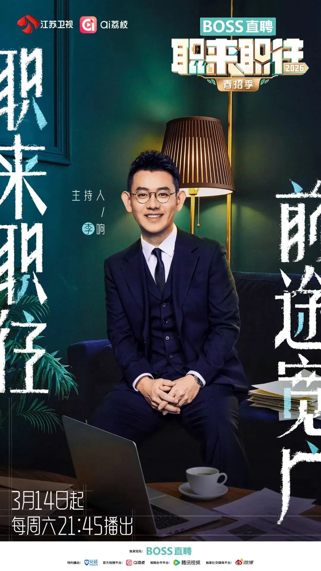 职来职往2026封面图