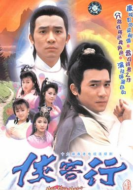 侠客行国语1989封面图