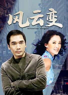 风云变国语封面图