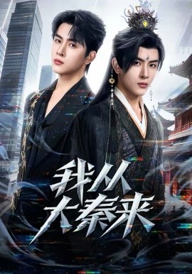 我从大秦来封面图