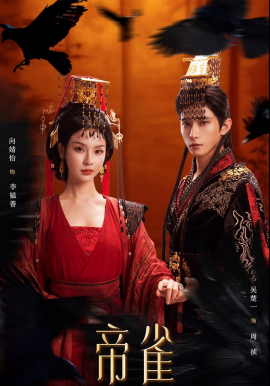 帝雀2026封面图