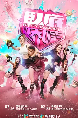 卧底娇娃粤语版封面图