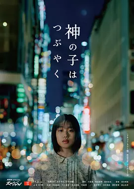 神的孩子喃喃自语封面图