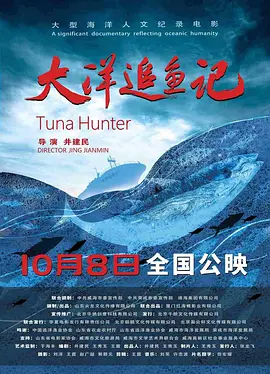 大洋追鱼记封面图