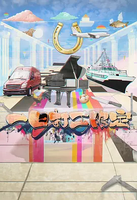 一日打工限定封面图