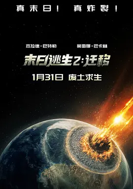 末日逃生2：迁移封面图