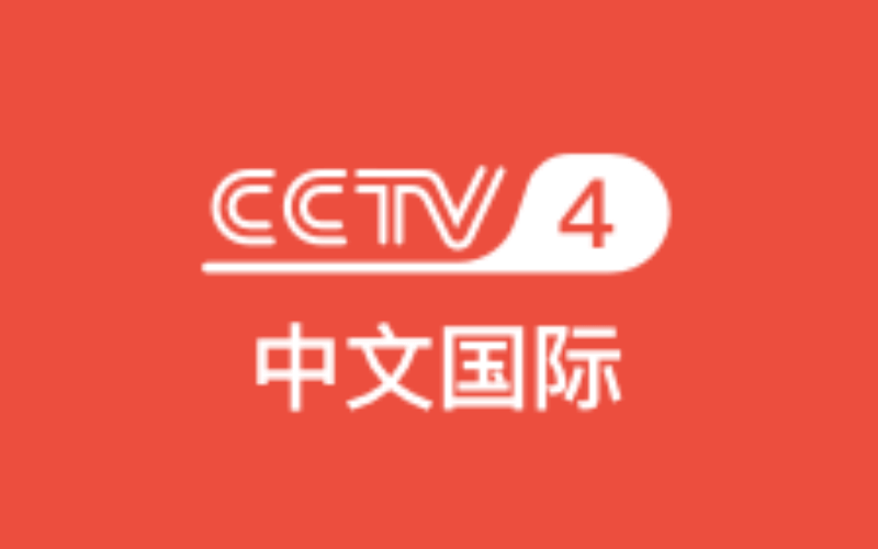 CCTV4中文国际封面图